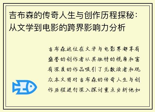 吉布森的传奇人生与创作历程探秘：从文学到电影的跨界影响力分析