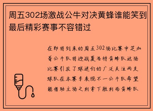 周五302场激战公牛对决黄蜂谁能笑到最后精彩赛事不容错过