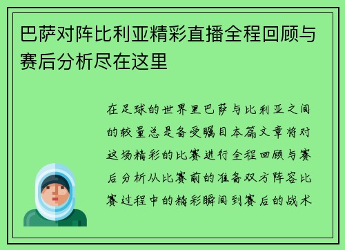 巴萨对阵比利亚精彩直播全程回顾与赛后分析尽在这里