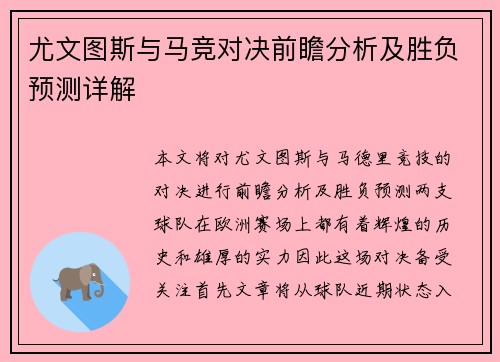 尤文图斯与马竞对决前瞻分析及胜负预测详解