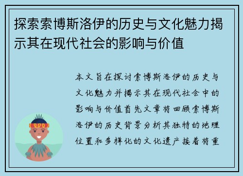探索索博斯洛伊的历史与文化魅力揭示其在现代社会的影响与价值