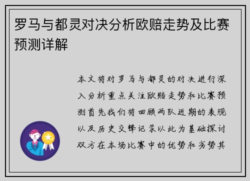 罗马与都灵对决分析欧赔走势及比赛预测详解