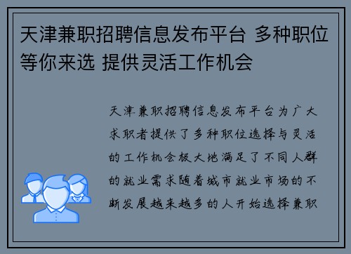 天津兼职招聘信息发布平台 多种职位等你来选 提供灵活工作机会