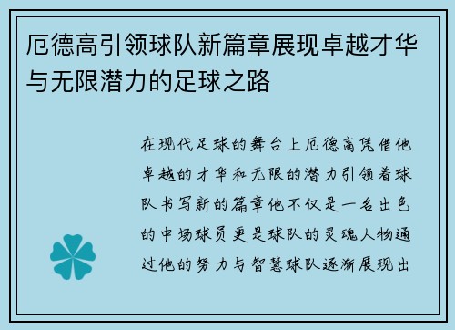 厄德高引领球队新篇章展现卓越才华与无限潜力的足球之路