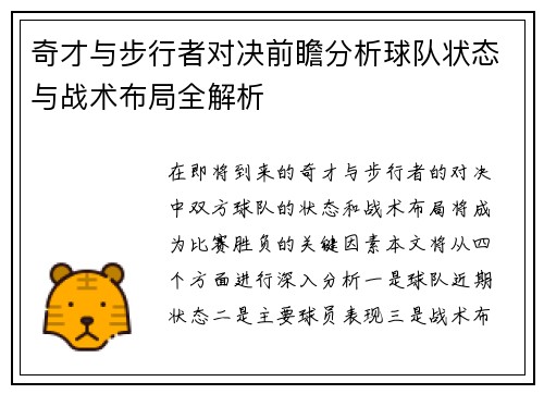 奇才与步行者对决前瞻分析球队状态与战术布局全解析