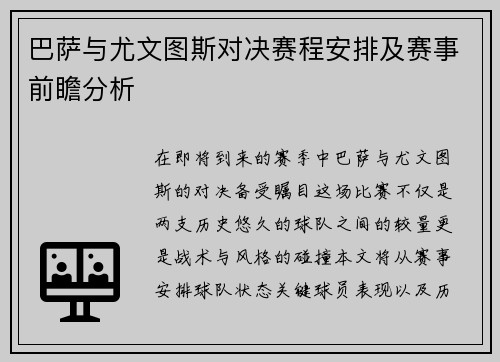 巴萨与尤文图斯对决赛程安排及赛事前瞻分析