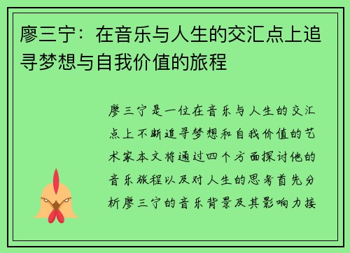 廖三宁：在音乐与人生的交汇点上追寻梦想与自我价值的旅程
