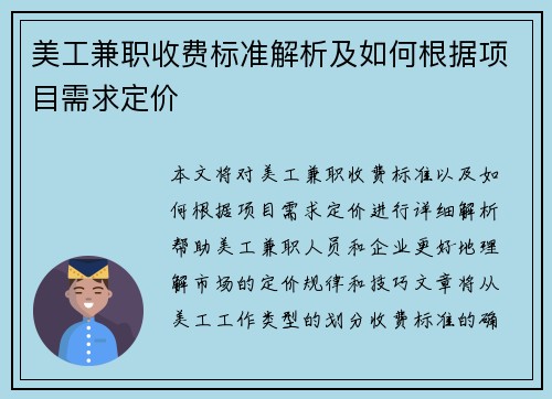 美工兼职收费标准解析及如何根据项目需求定价