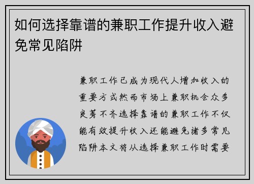 如何选择靠谱的兼职工作提升收入避免常见陷阱