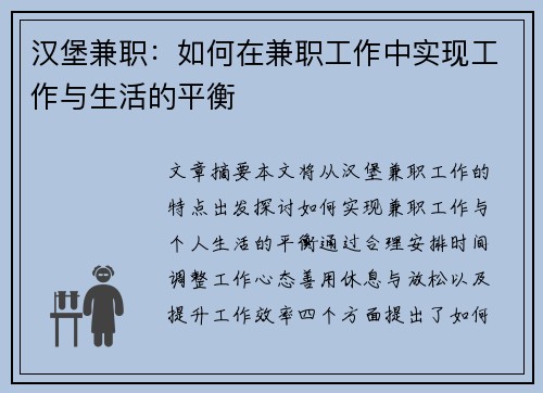 汉堡兼职：如何在兼职工作中实现工作与生活的平衡
