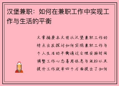汉堡兼职：如何在兼职工作中实现工作与生活的平衡