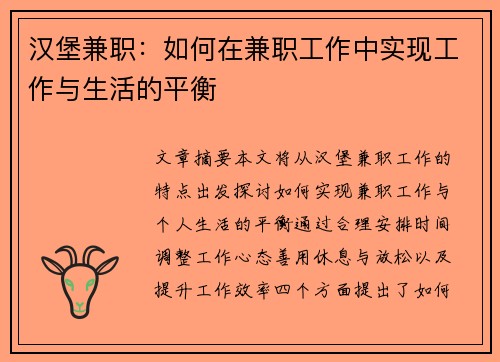 汉堡兼职：如何在兼职工作中实现工作与生活的平衡