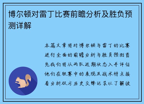 博尔顿对雷丁比赛前瞻分析及胜负预测详解