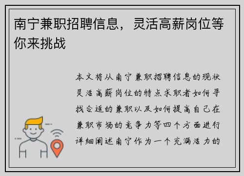 南宁兼职招聘信息，灵活高薪岗位等你来挑战