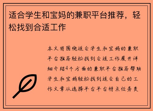 适合学生和宝妈的兼职平台推荐，轻松找到合适工作