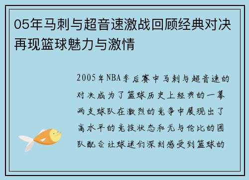 05年马刺与超音速激战回顾经典对决再现篮球魅力与激情