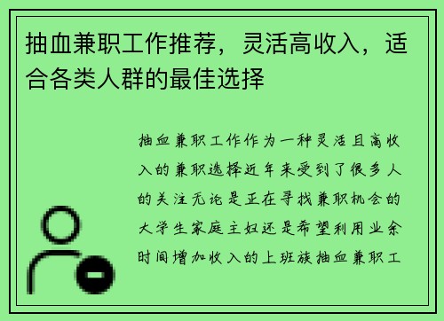 抽血兼职工作推荐，灵活高收入，适合各类人群的最佳选择