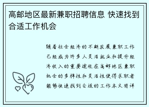 高邮地区最新兼职招聘信息 快速找到合适工作机会