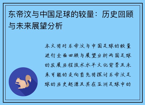 东帝汶与中国足球的较量：历史回顾与未来展望分析