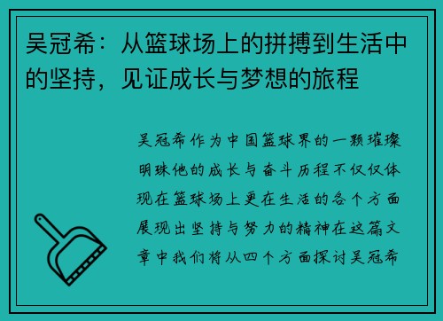吴冠希：从篮球场上的拼搏到生活中的坚持，见证成长与梦想的旅程