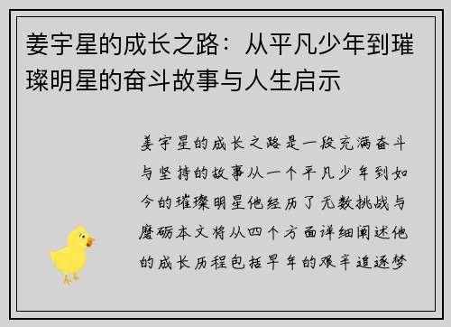 姜宇星的成长之路：从平凡少年到璀璨明星的奋斗故事与人生启示