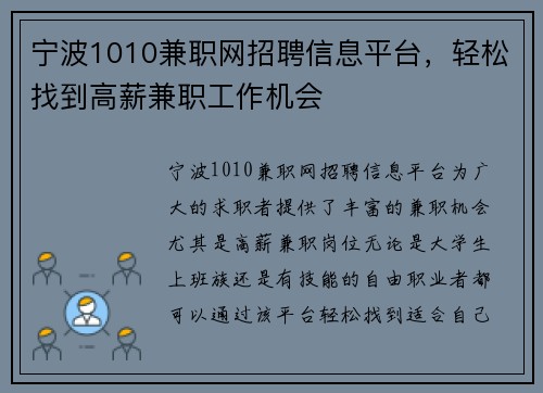 宁波1010兼职网招聘信息平台，轻松找到高薪兼职工作机会