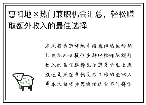 惠阳地区热门兼职机会汇总，轻松赚取额外收入的最佳选择