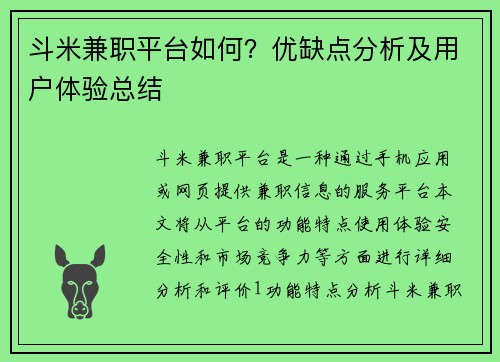 斗米兼职平台如何？优缺点分析及用户体验总结