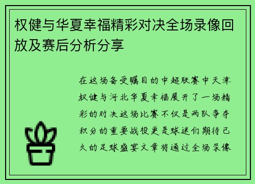 权健与华夏幸福精彩对决全场录像回放及赛后分析分享