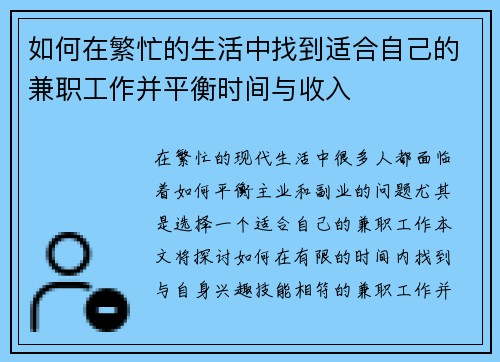 如何在繁忙的生活中找到适合自己的兼职工作并平衡时间与收入