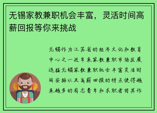 无锡家教兼职机会丰富，灵活时间高薪回报等你来挑战