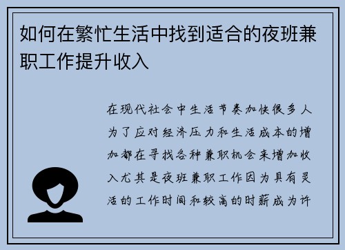 如何在繁忙生活中找到适合的夜班兼职工作提升收入