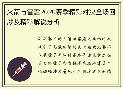火箭与雷霆2020赛季精彩对决全场回顾及精彩解说分析