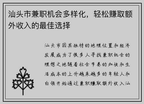 汕头市兼职机会多样化，轻松赚取额外收入的最佳选择