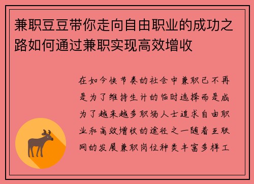 兼职豆豆带你走向自由职业的成功之路如何通过兼职实现高效增收