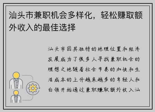 汕头市兼职机会多样化，轻松赚取额外收入的最佳选择