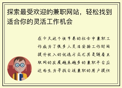 探索最受欢迎的兼职网站，轻松找到适合你的灵活工作机会