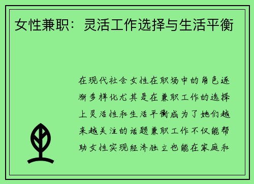 女性兼职：灵活工作选择与生活平衡