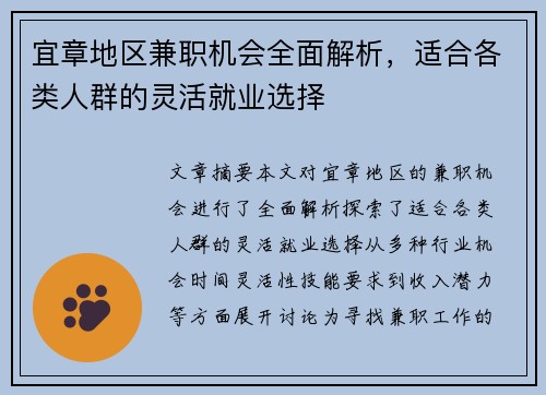 宜章地区兼职机会全面解析，适合各类人群的灵活就业选择