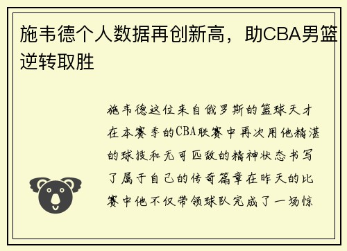 施韦德个人数据再创新高，助CBA男篮逆转取胜