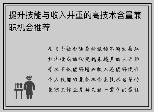 提升技能与收入并重的高技术含量兼职机会推荐