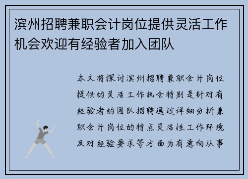 滨州招聘兼职会计岗位提供灵活工作机会欢迎有经验者加入团队