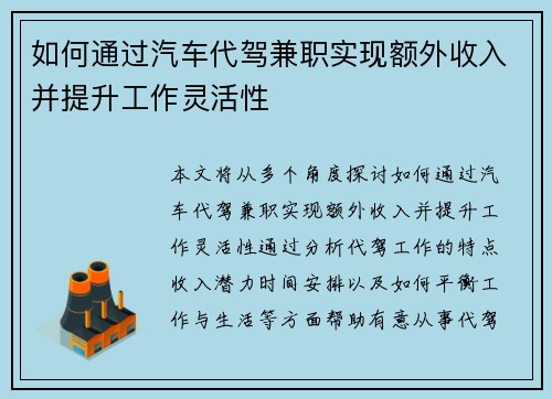 如何通过汽车代驾兼职实现额外收入并提升工作灵活性