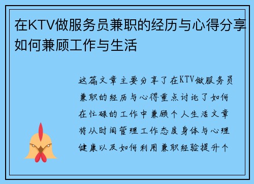 在KTV做服务员兼职的经历与心得分享如何兼顾工作与生活