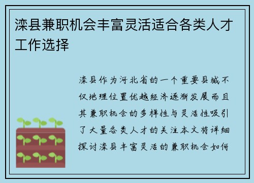 滦县兼职机会丰富灵活适合各类人才工作选择