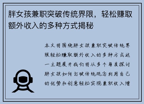 胖女孩兼职突破传统界限，轻松赚取额外收入的多种方式揭秘