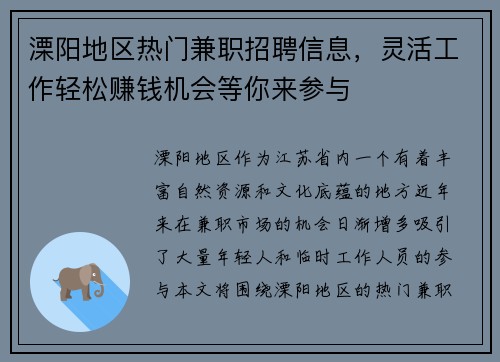 溧阳地区热门兼职招聘信息，灵活工作轻松赚钱机会等你来参与