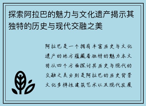 探索阿拉巴的魅力与文化遗产揭示其独特的历史与现代交融之美