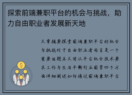 探索前端兼职平台的机会与挑战，助力自由职业者发展新天地