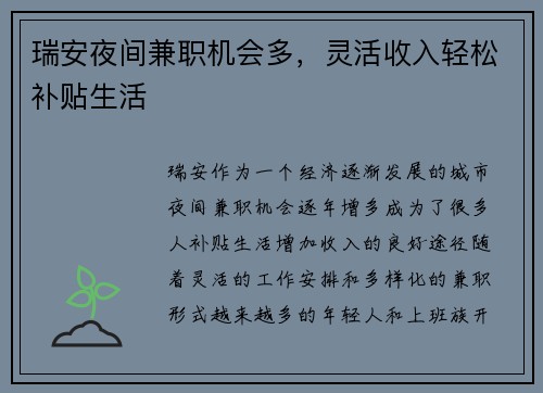 瑞安夜间兼职机会多，灵活收入轻松补贴生活